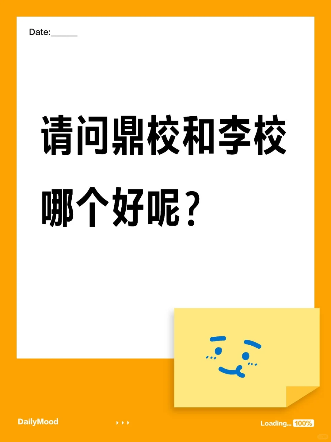 李校鼎校二选一