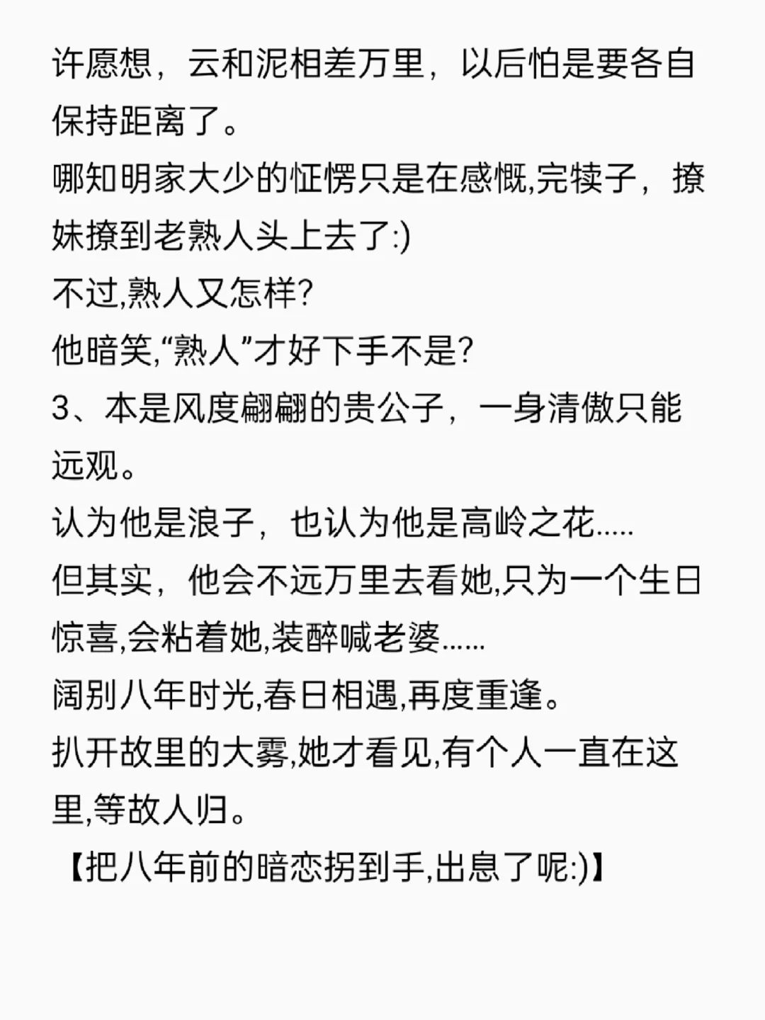 野痞糙汉文（三十二）