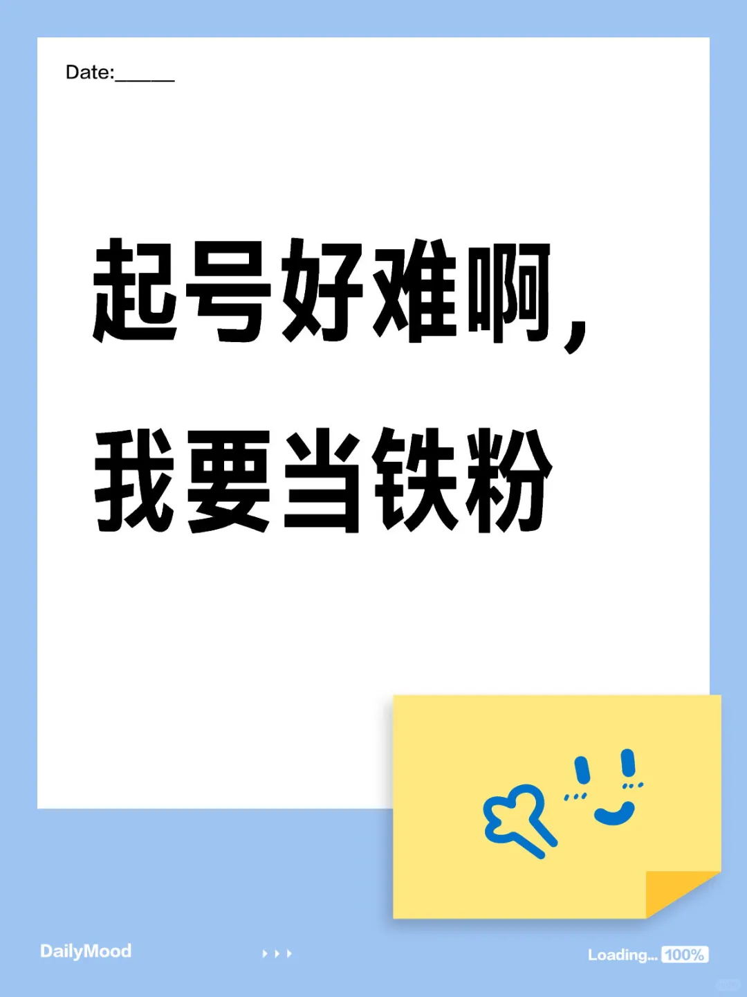 起号好难啊，我要当铁粉