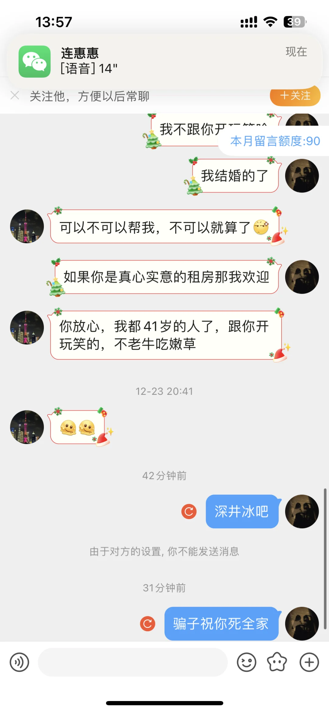 姐妹们避雷！！！骗子，要小心