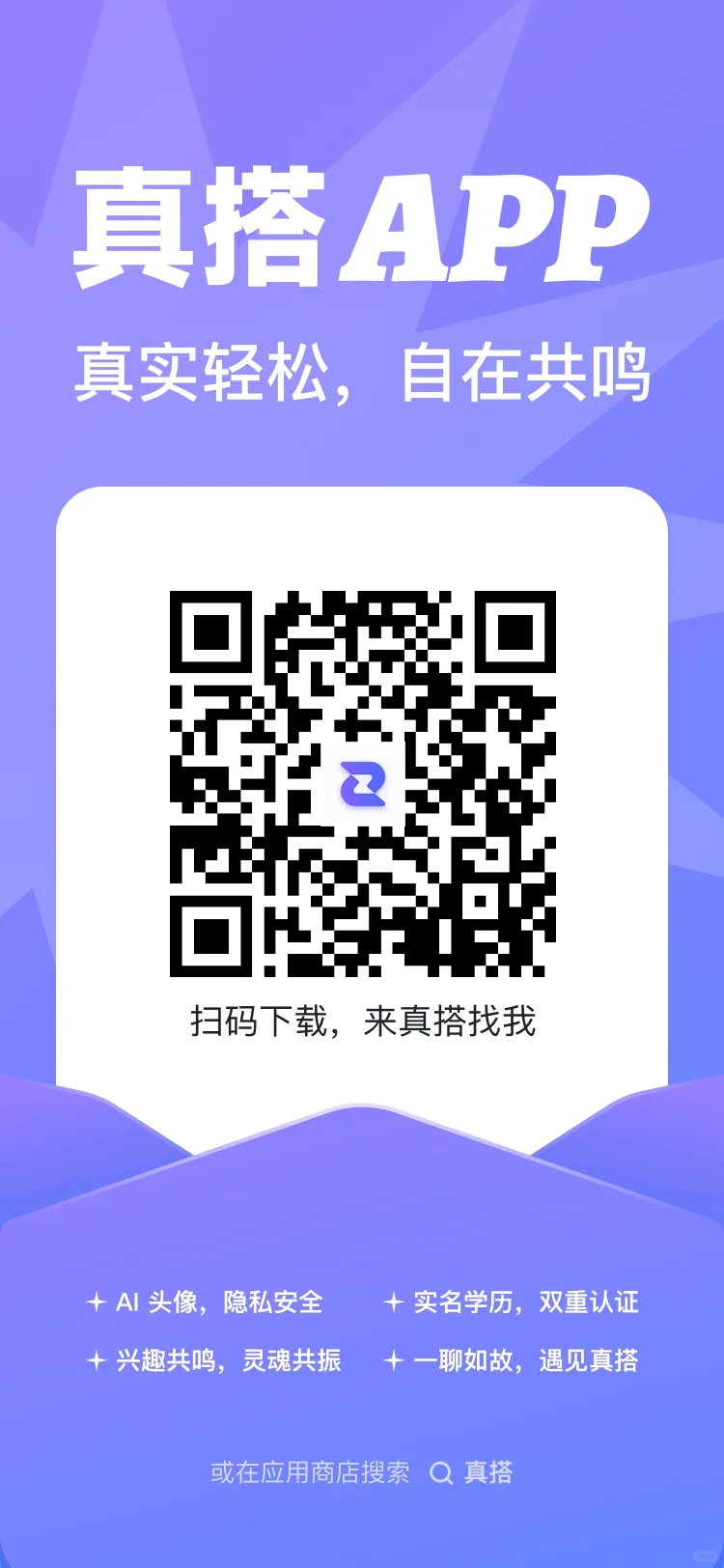 一款新颖的ai社交软件