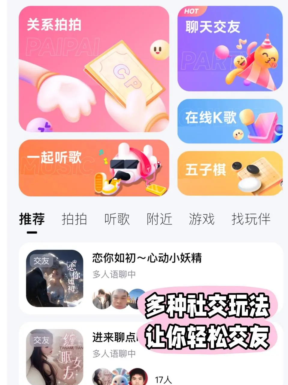 脱单还不是分分钟的事儿！