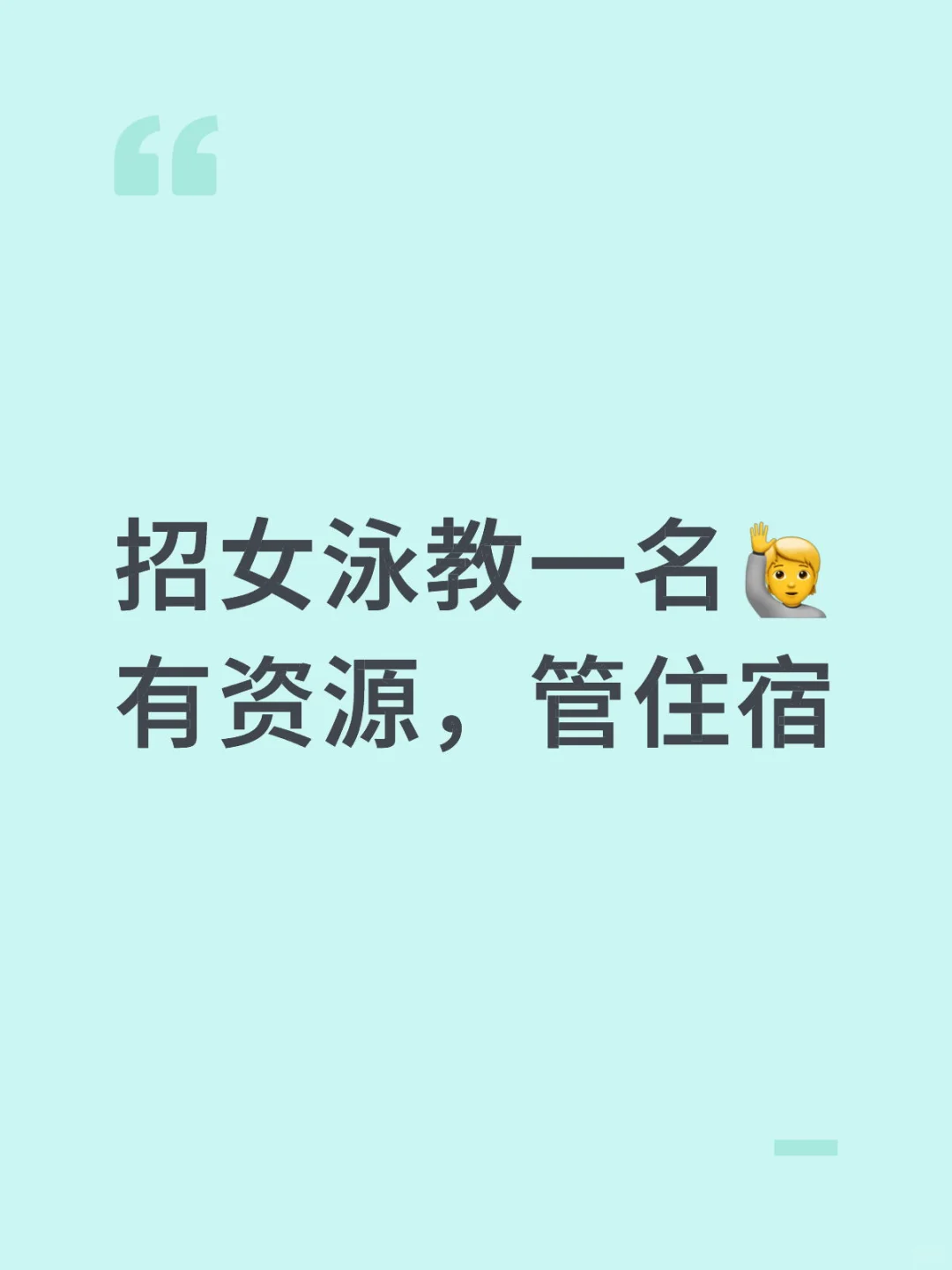 女泳教一名🙋