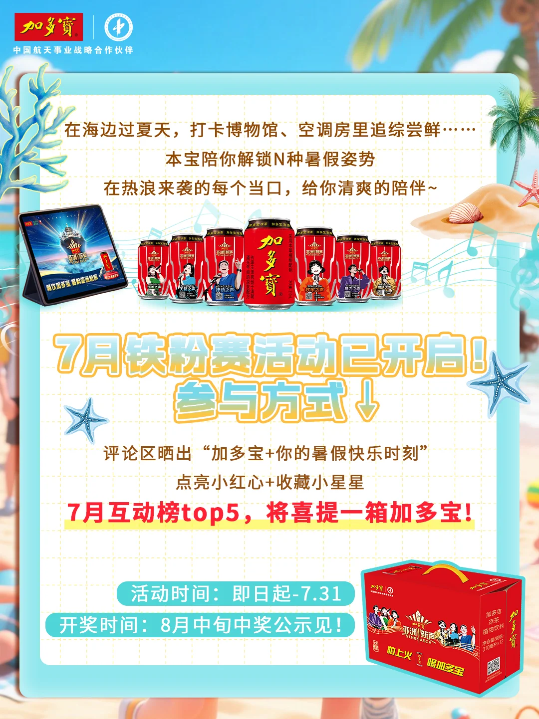 铁粉赛丨BGM奏响，与本宝打开不一样的暑假