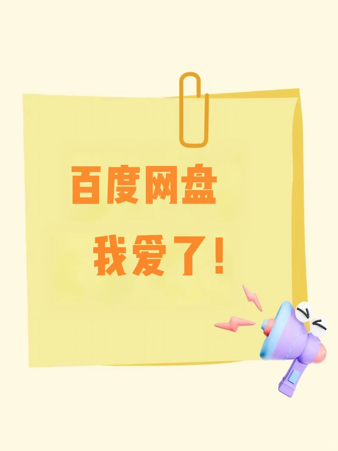 🌟百度网盘14天白金密钥，5T宫殿等你探索