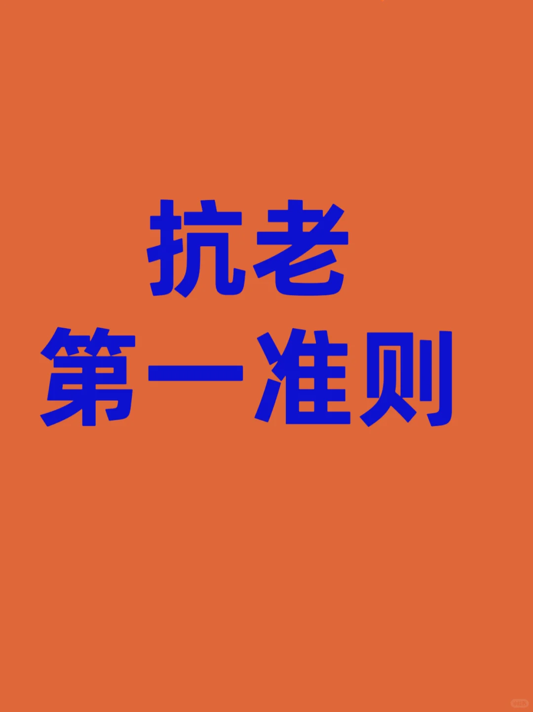 怎样才能气血充足！