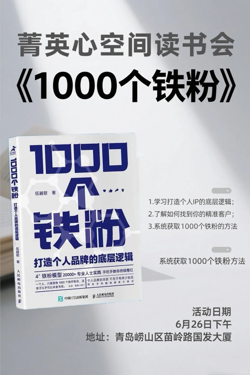 🔥🔥关于铁粉读书会，我来咯！