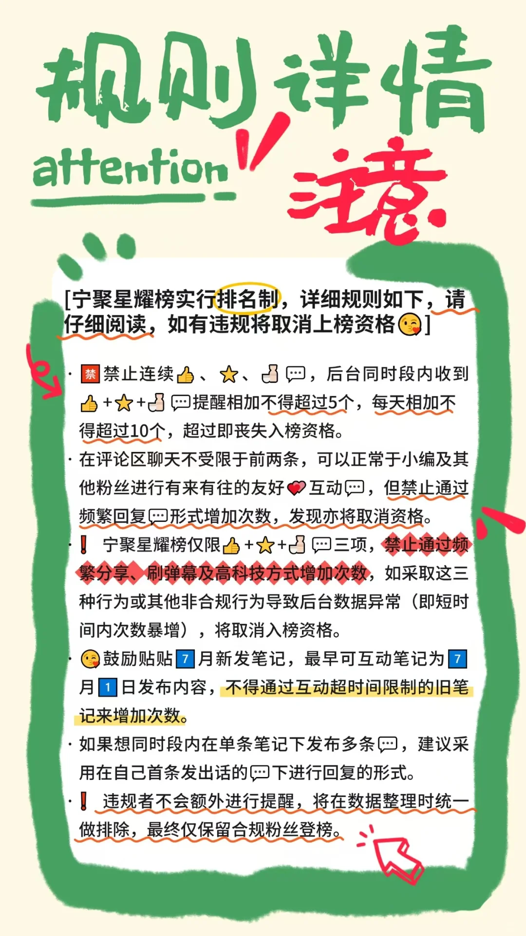 呼叫铁粉📣宁聚星耀榜7月开启🔛