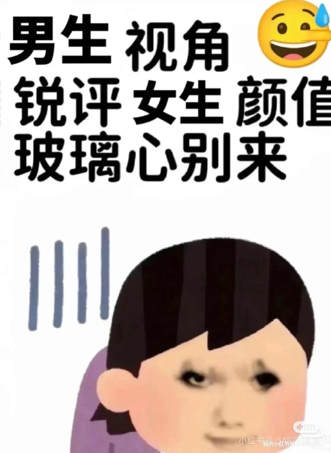 男大视角锐评女生颜值（真的锐评）