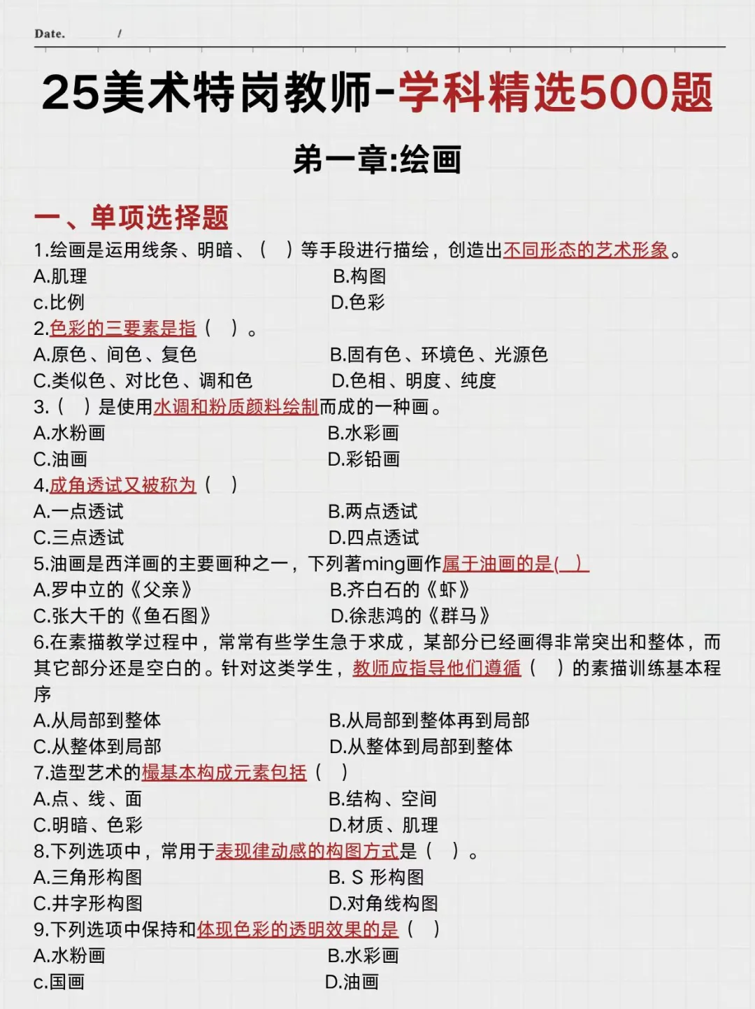 25美术特岗教师，简答题无非这几题，熬夜背