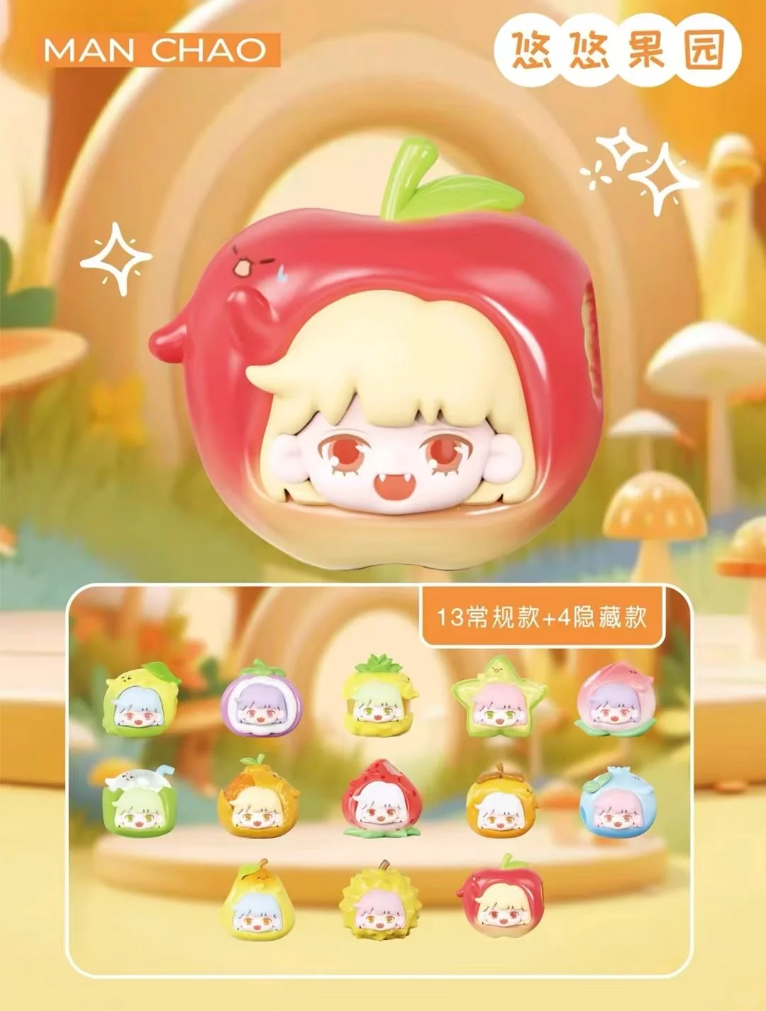 悠悠果园