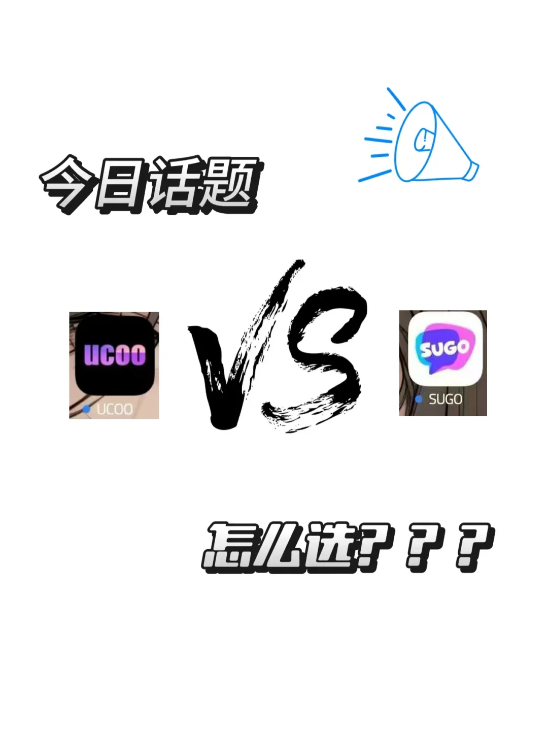 家人们谁懂啊！这俩宝藏社交软件被我挖到了