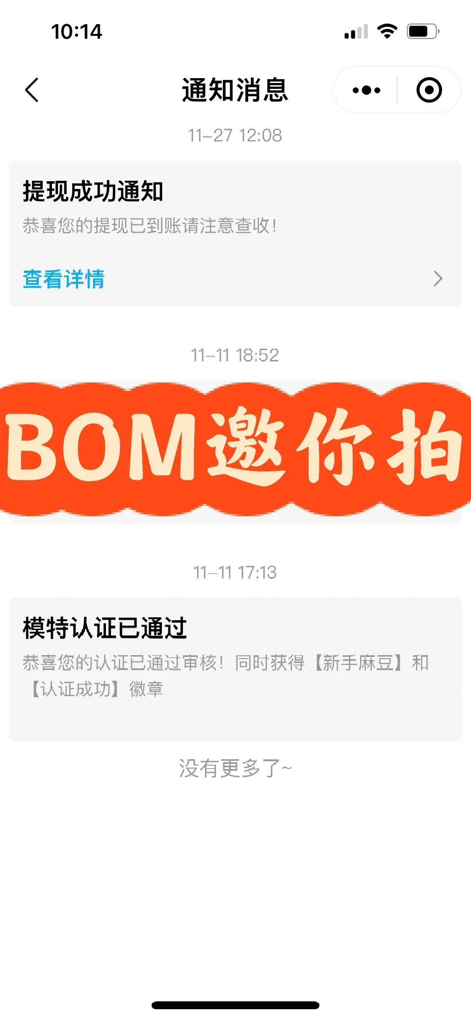 bom邀你拍一次性认证通过