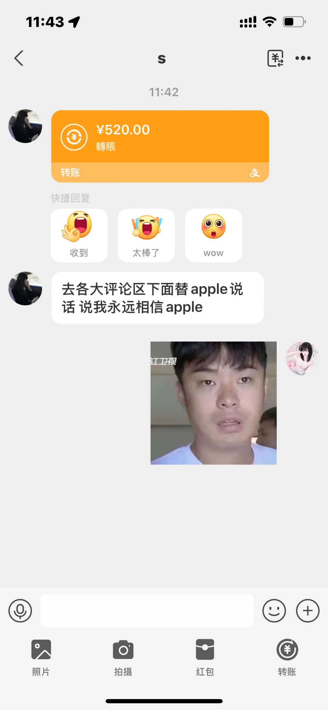 apple我会一直支持你的