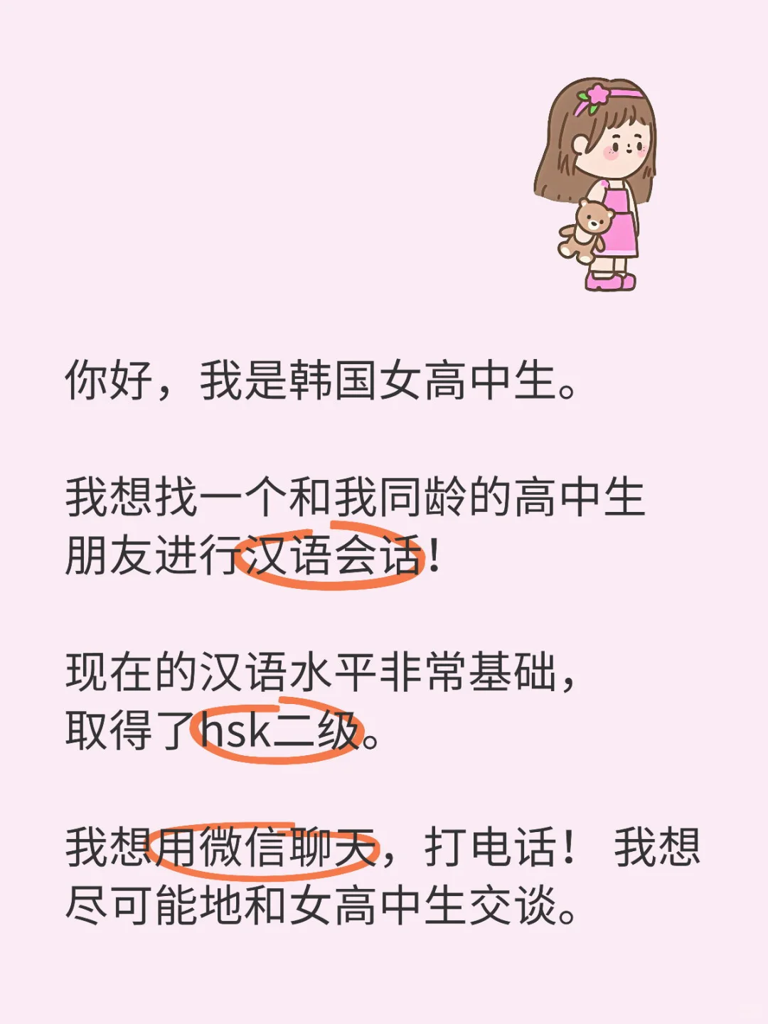 找中国女高中生朋友！