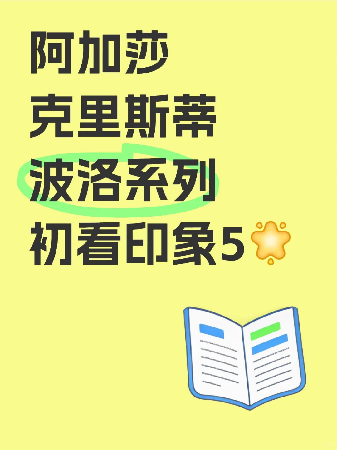 赫尔克里波洛的丰功伟绩直到帷幕落下