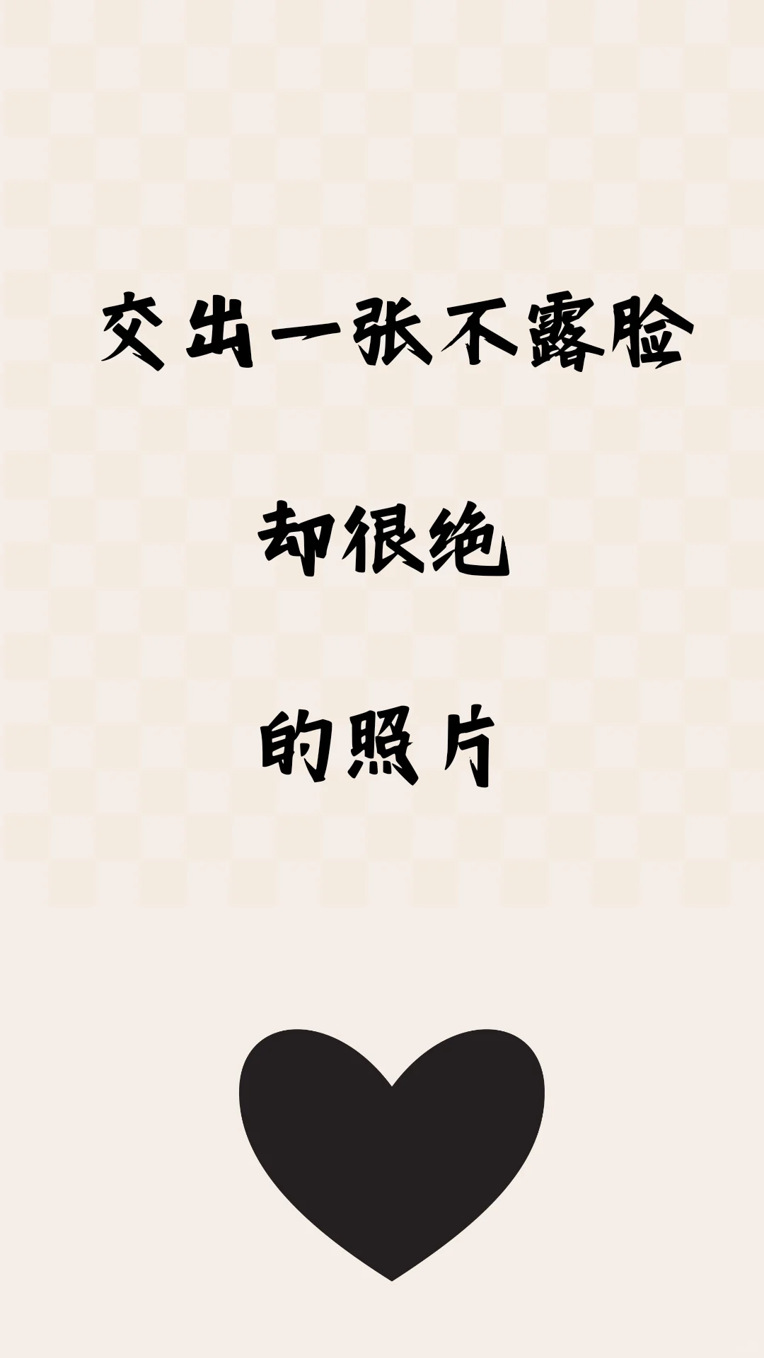 来，看看你们的绝美照片😍