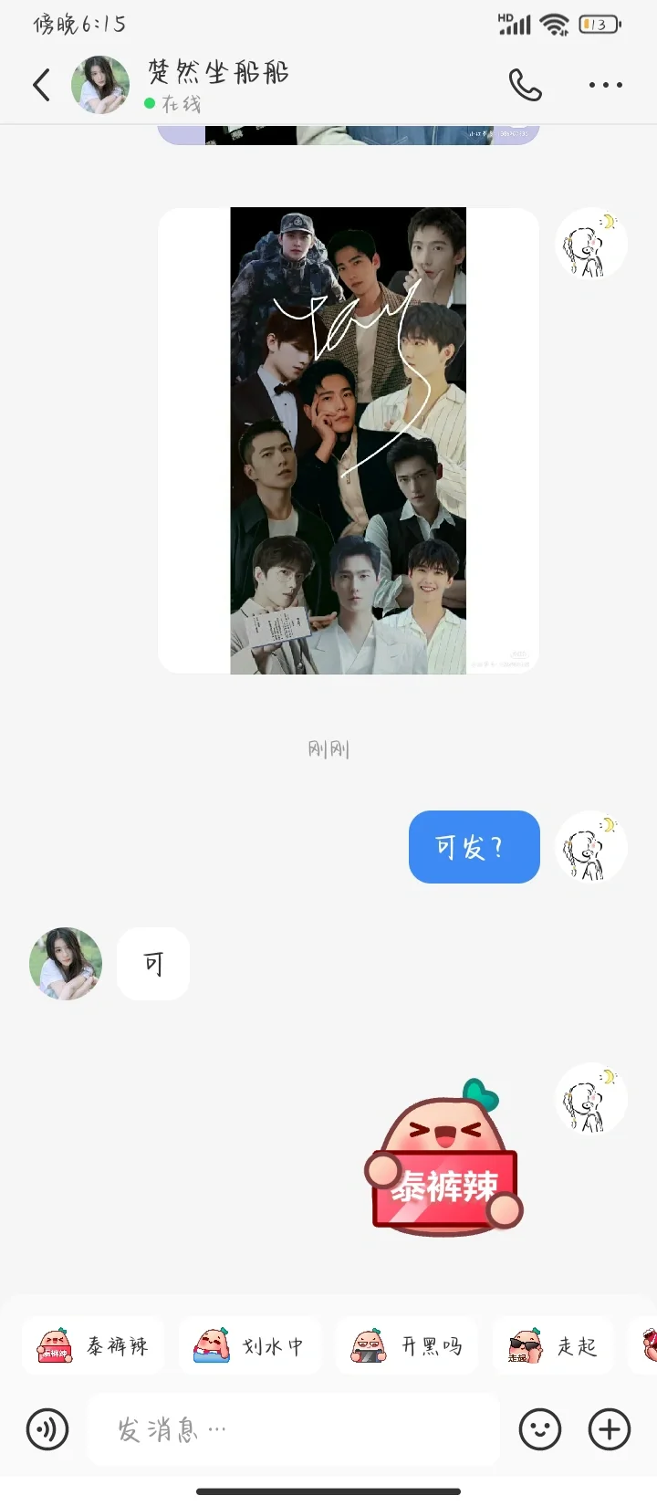 今天收获一枚铁粉船船！
