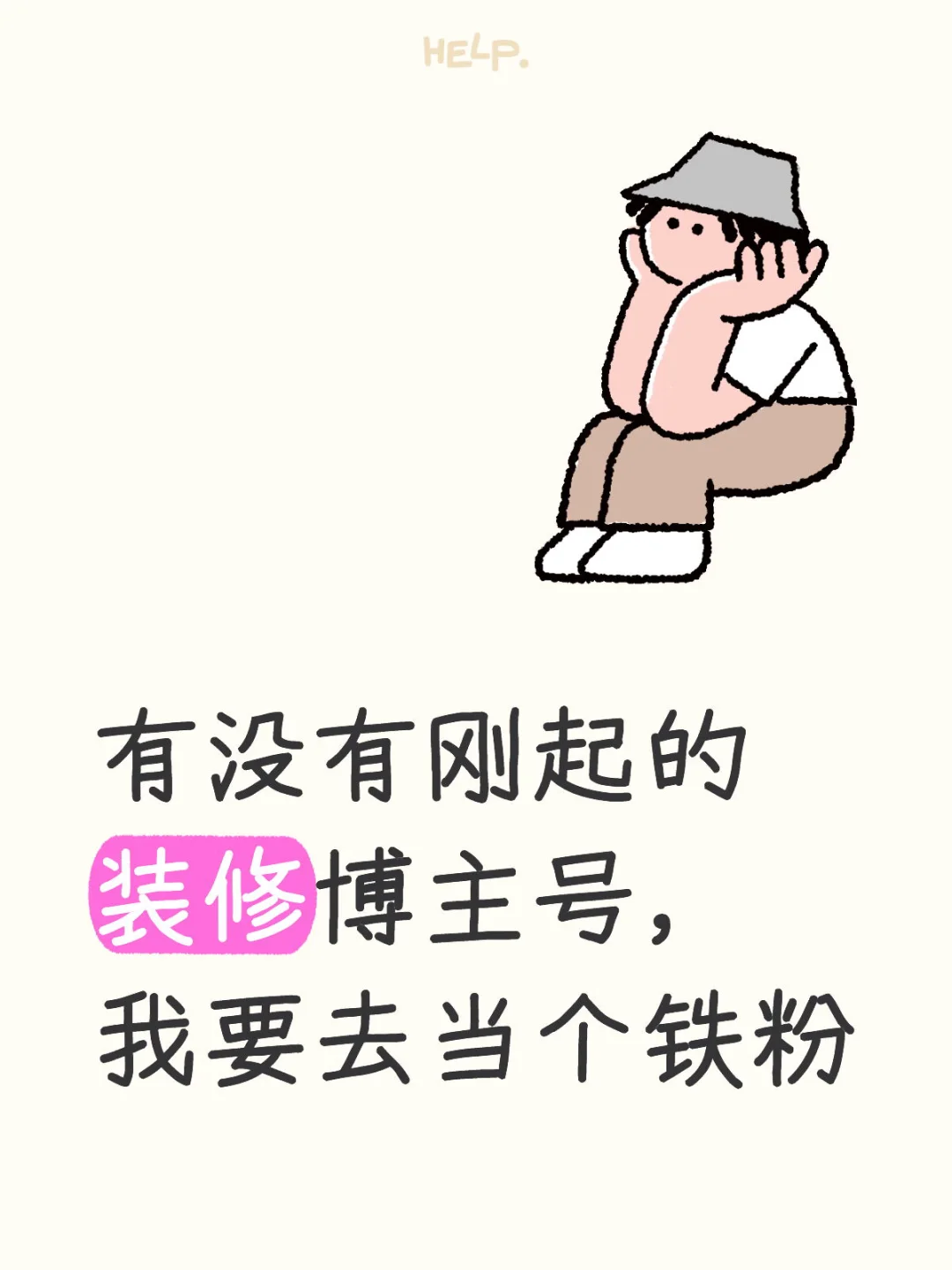 交1000个铁粉朋友