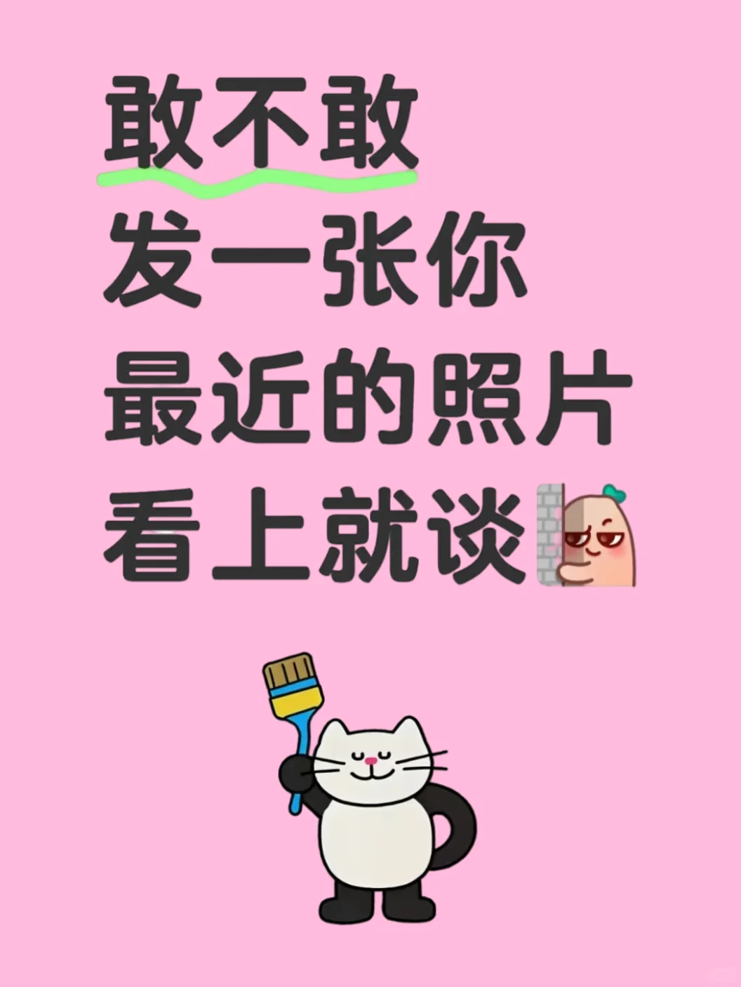 晒照挑战：你敢来吗？