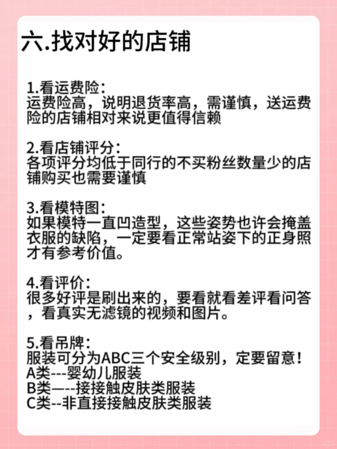 女生必知！6个网购衣服避坑小技巧