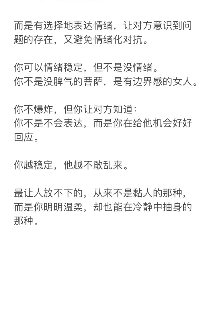 情绪稳定的女生，都是怎么表达不满的