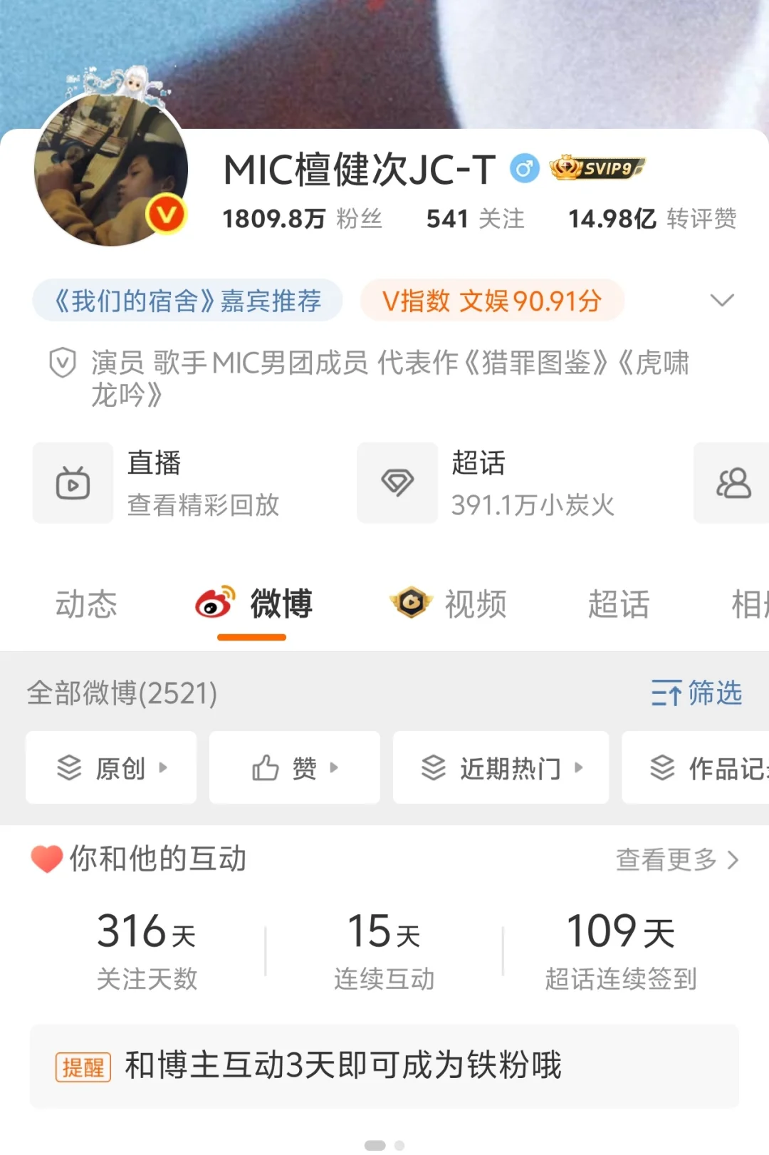 到底如何才能成为健次铁粉啊？求解答