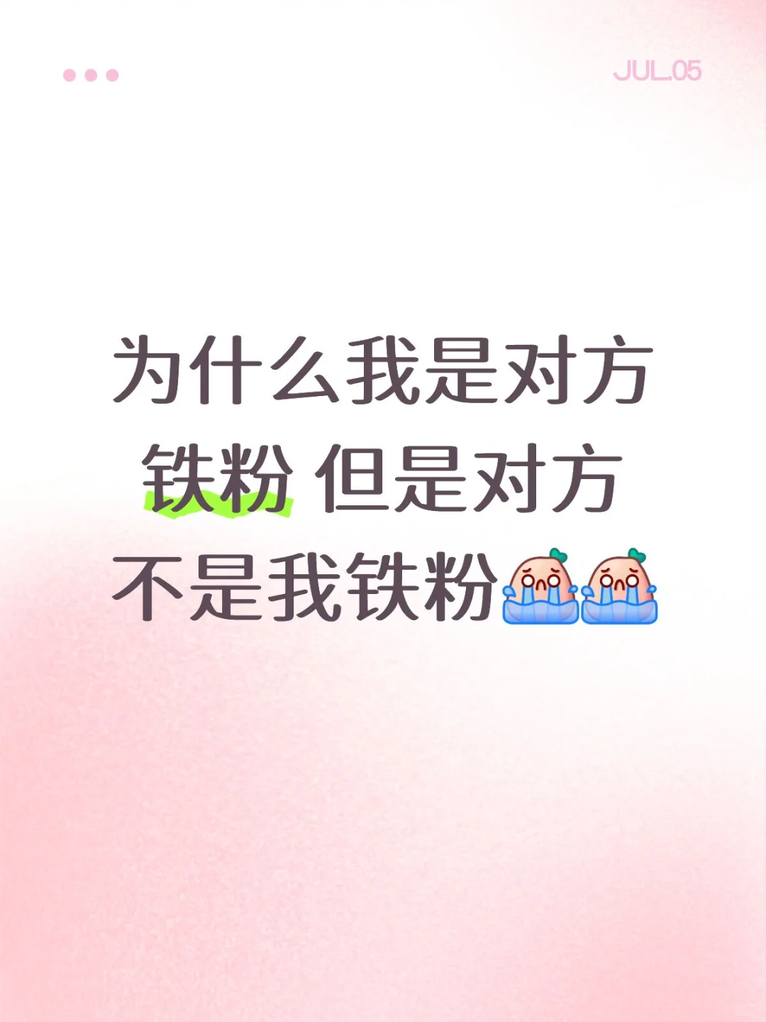 微博铁粉🆘