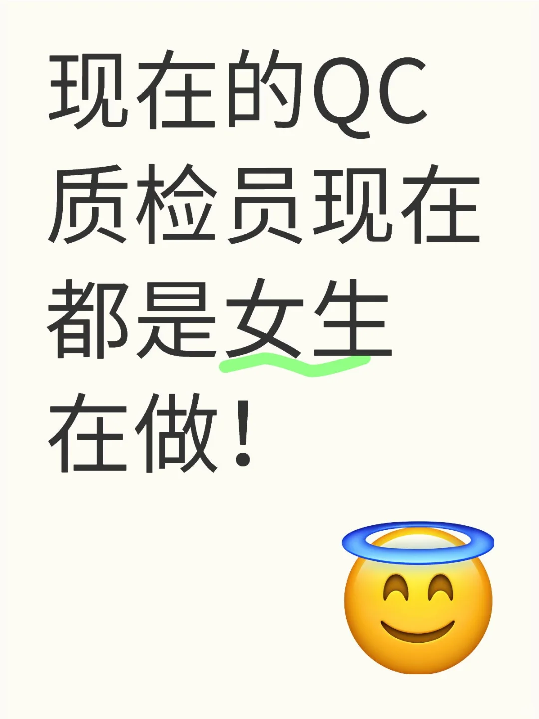 质检员都是女生在做！！！