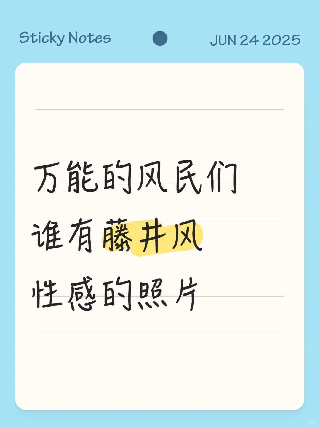 风民进