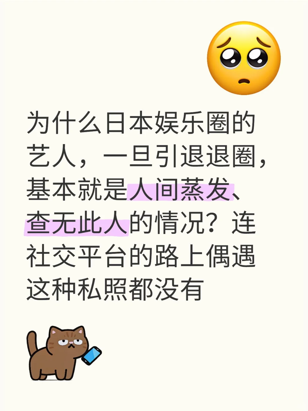 日本艺人明星引退