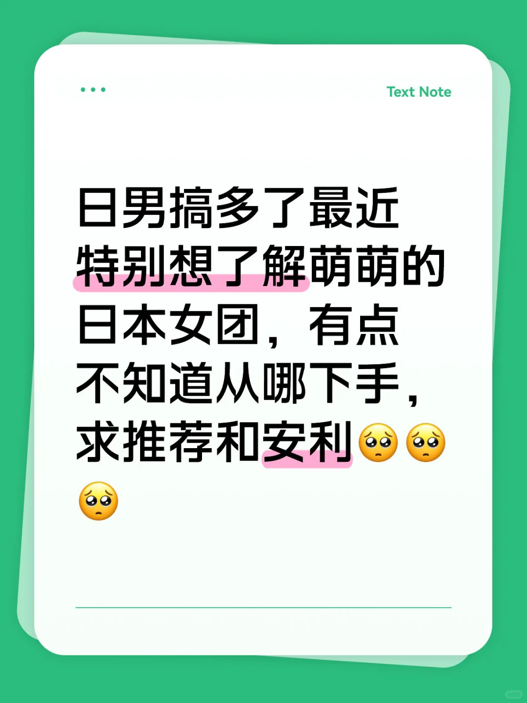 快来告诉我你们最喜欢的日本女团🤩