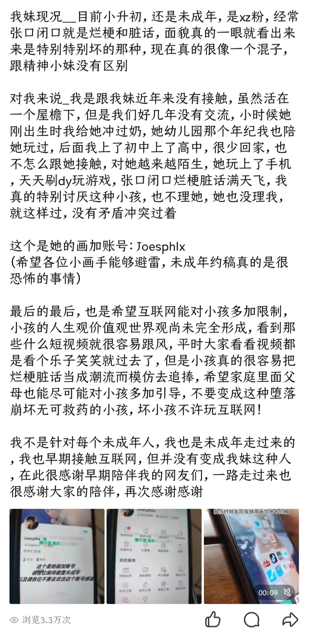 【避雷】未成年妹妹花掉了姐姐上大学的💰