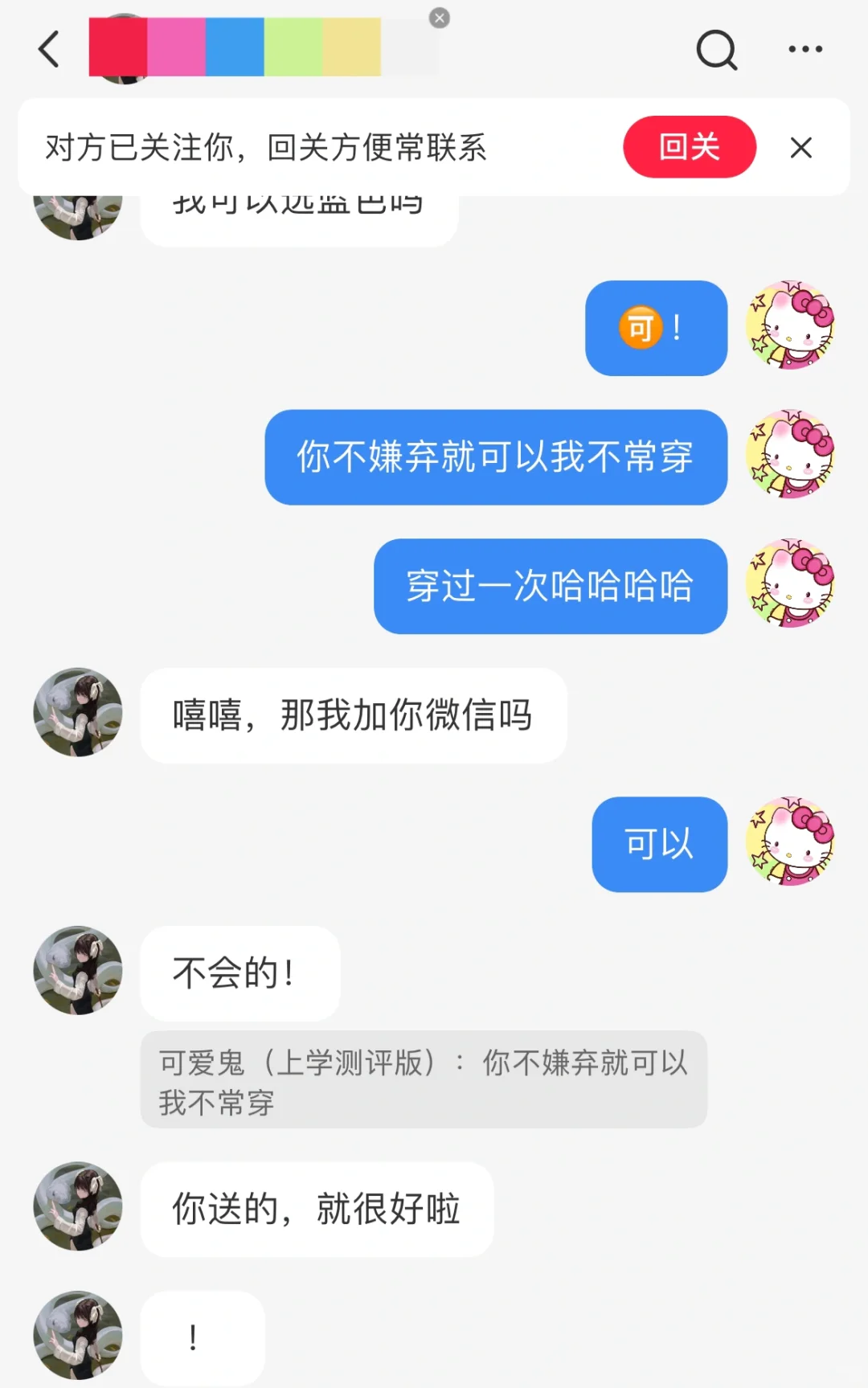 报告老婆们！小小穿搭博主宠一下铁粉😍😍