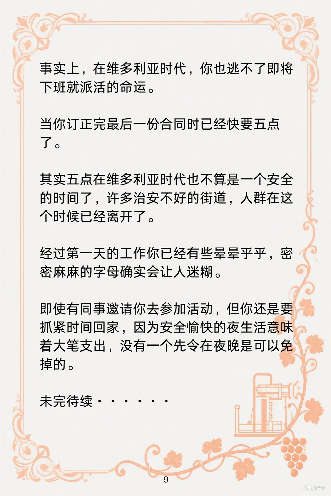 回到维多利亚成为第一批女银行职员（下）