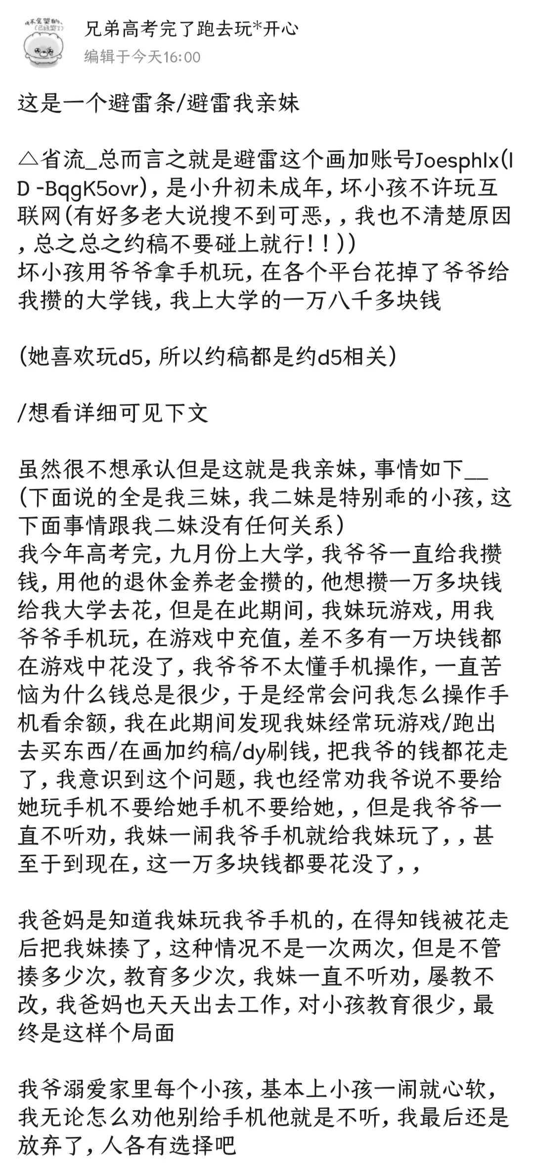 【避雷】未成年妹妹花掉了姐姐上大学的💰