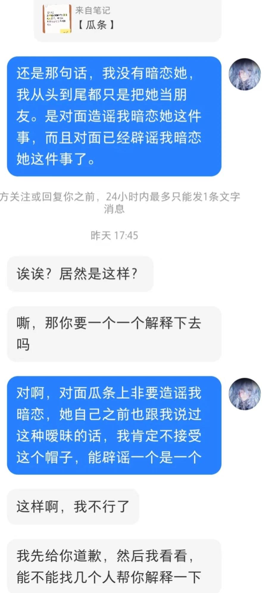不要再造谣我皮下要和你搞姬了