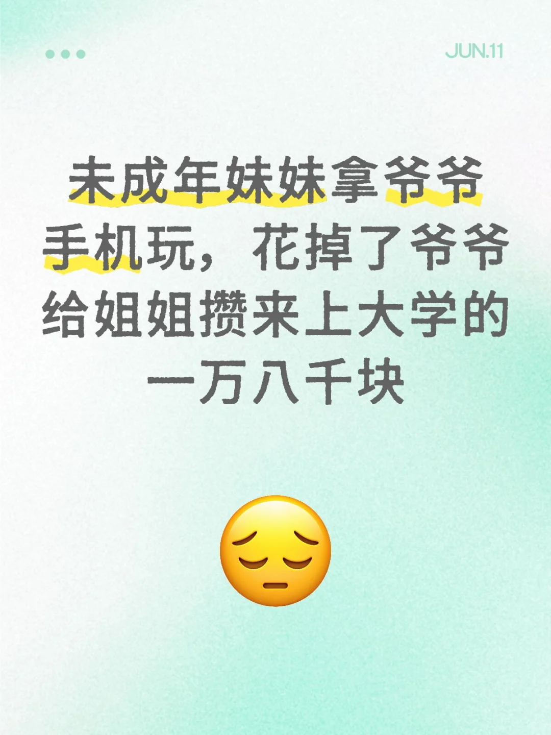 【避雷】未成年妹妹花掉了姐姐上大学的💰
