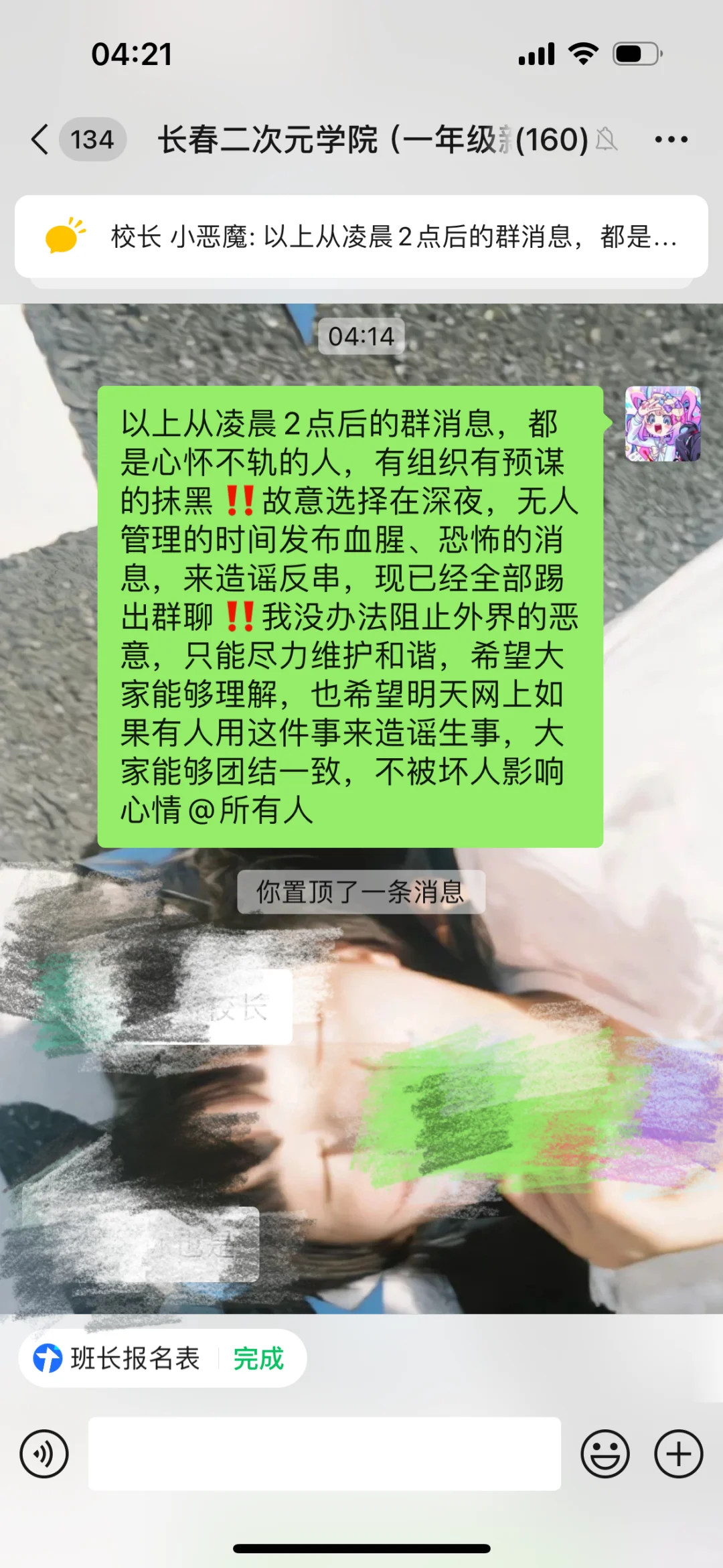 长春二次元学校‼️我不知道人怎么能这么坏