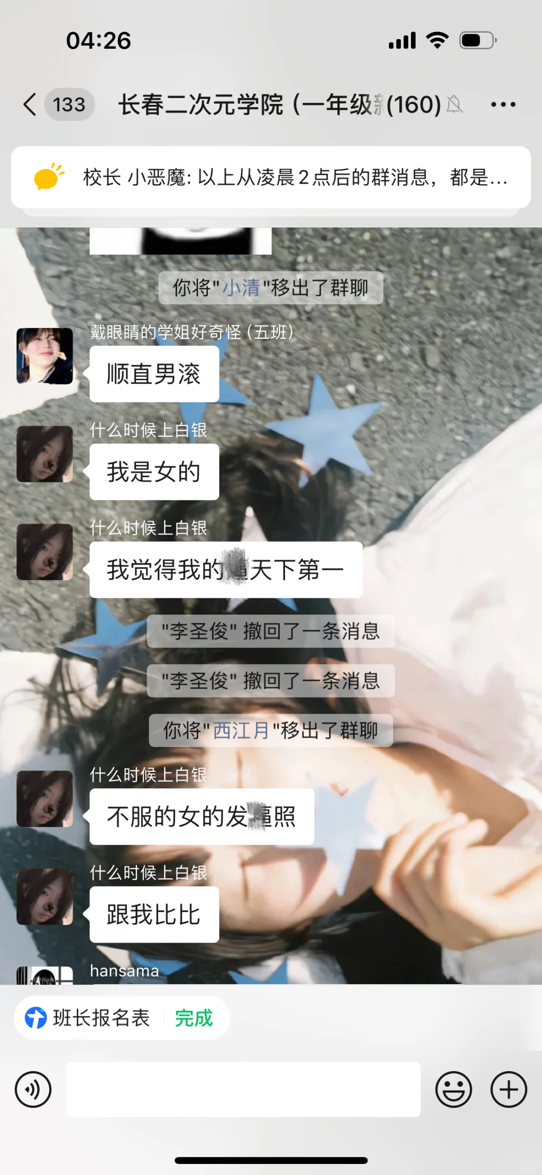 长春二次元学校‼️我不知道人怎么能这么坏