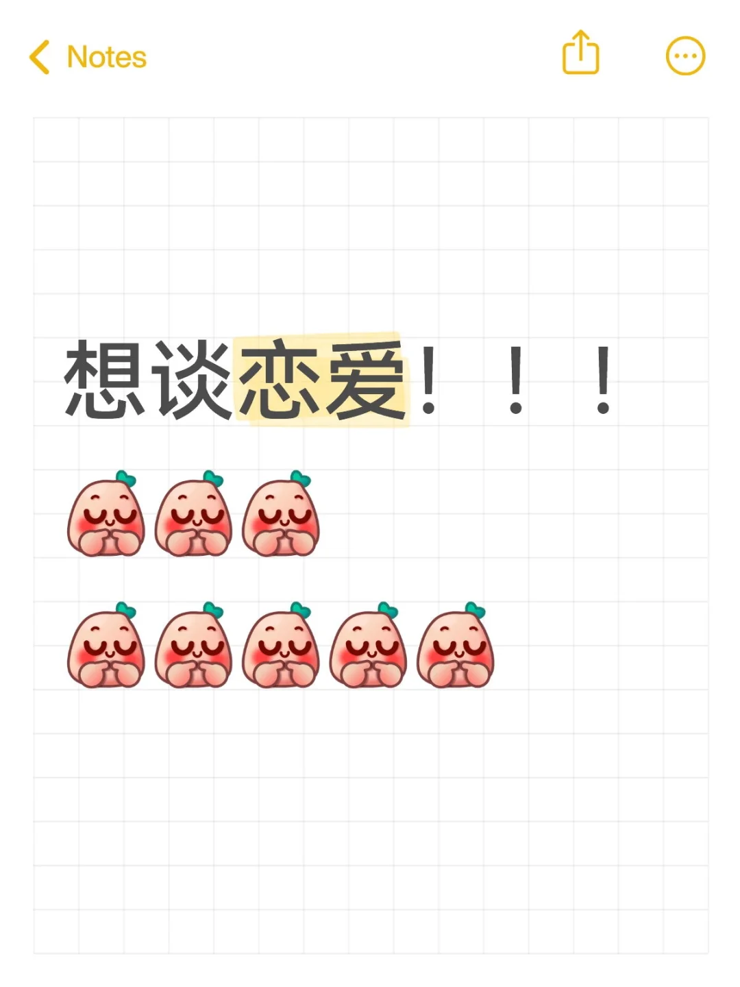 想恋爱