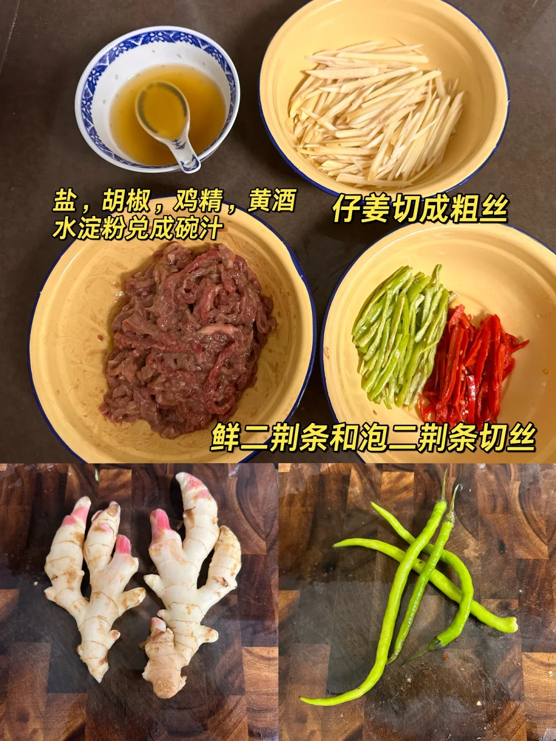 川菜 仔姜牛肉丝 湾区程序员👨🏻💻做饭