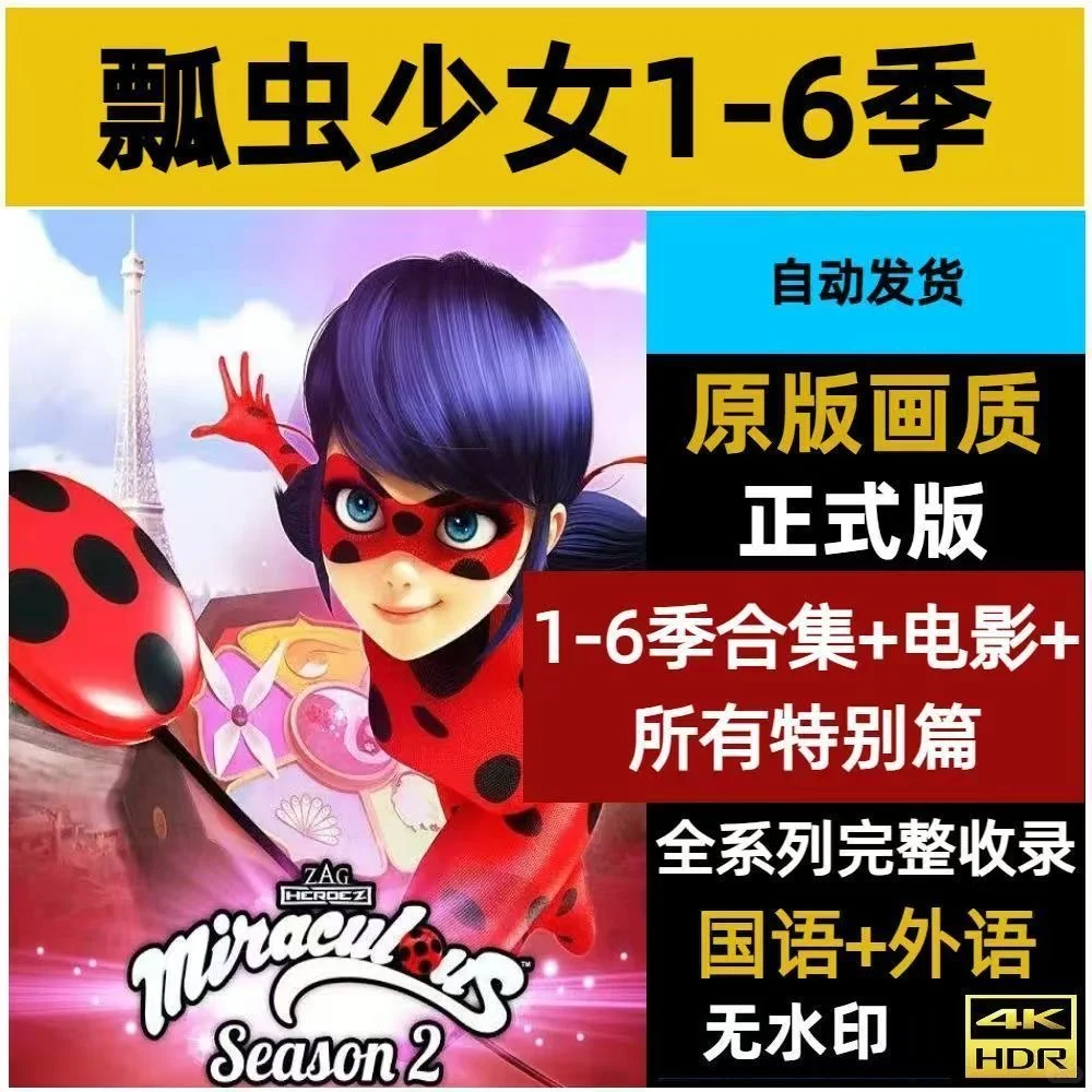 瓢虫少女1-6季