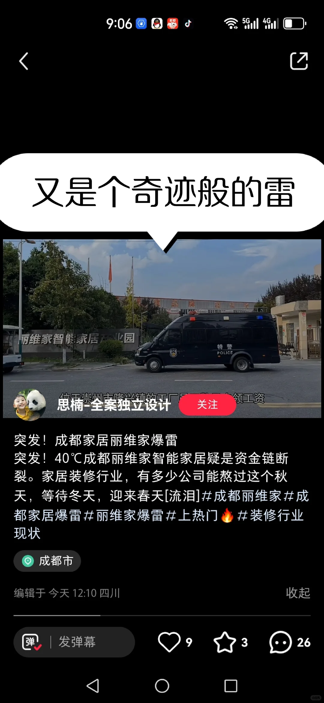 丽某家也爆了，小猪佩奇你还在吗？