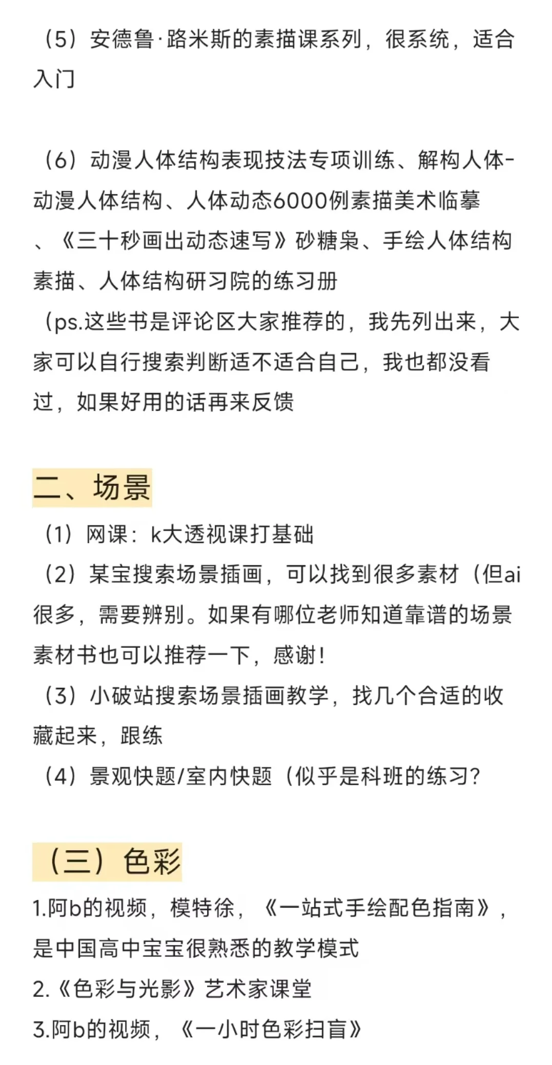 🥹们画画人有自己的《五三》和《专项必刷题》！
