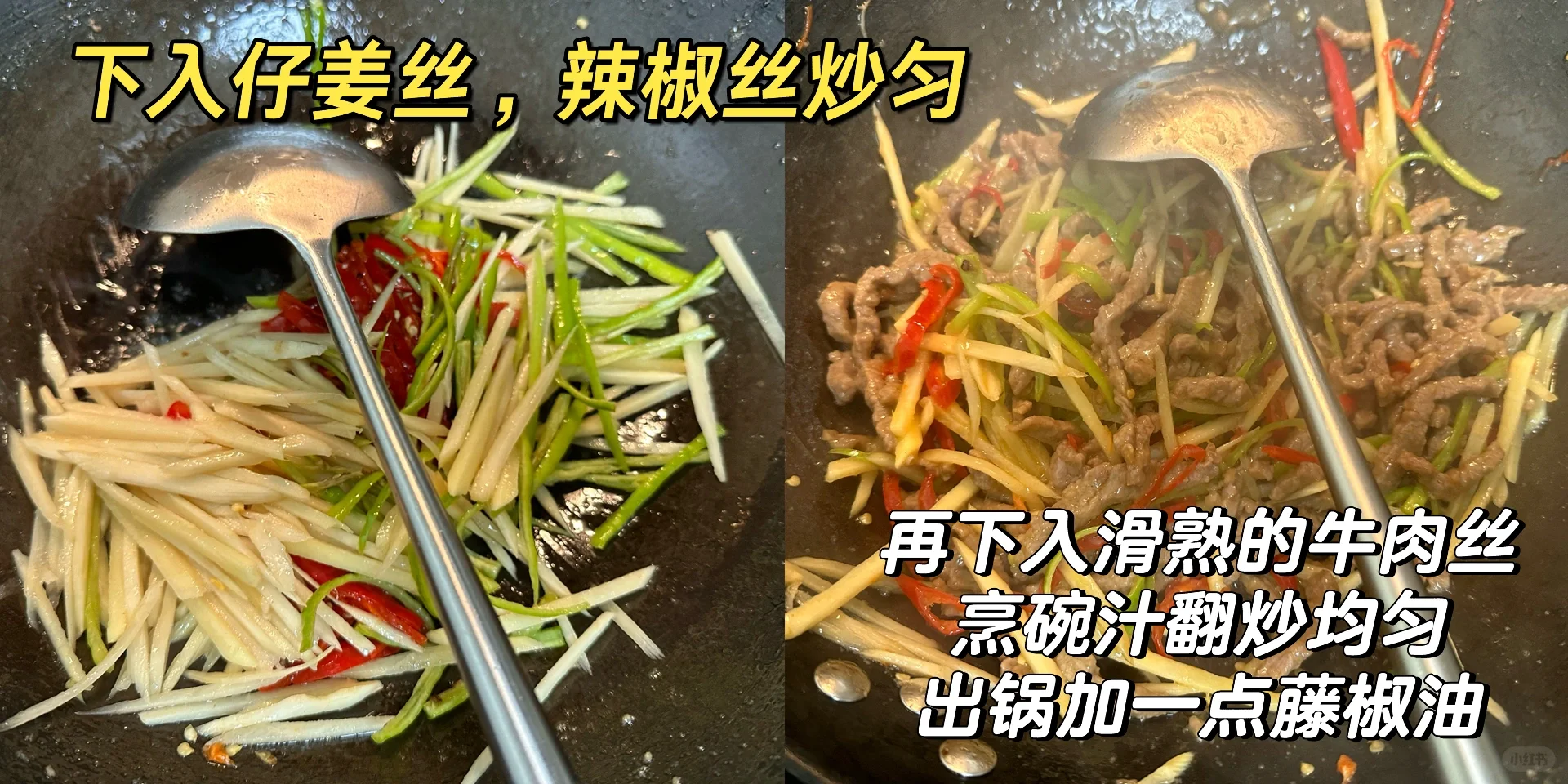 川菜 仔姜牛肉丝 湾区程序员👨🏻💻做饭