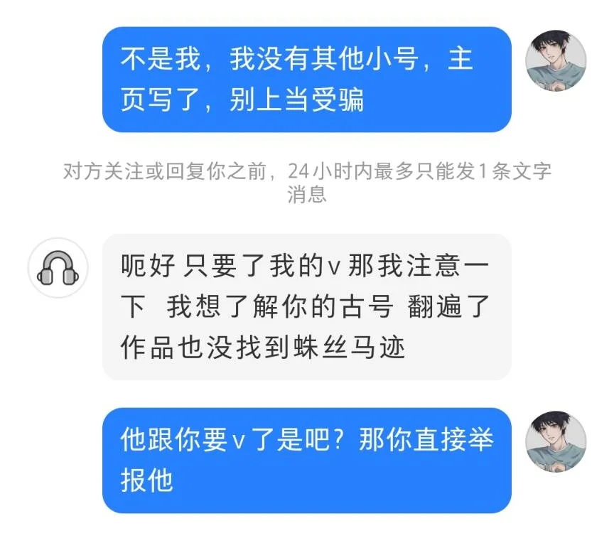 ⚠️铁粉速看！注意骗子！
