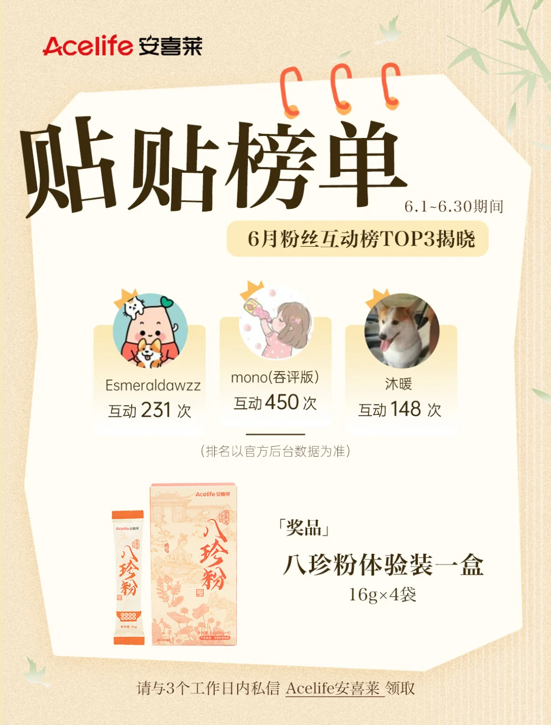 📣呼叫6月铁粉❗您的八珍粉请签收~