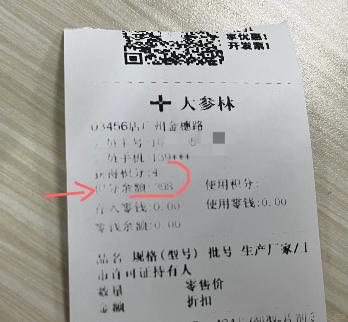 曝光：DA参林