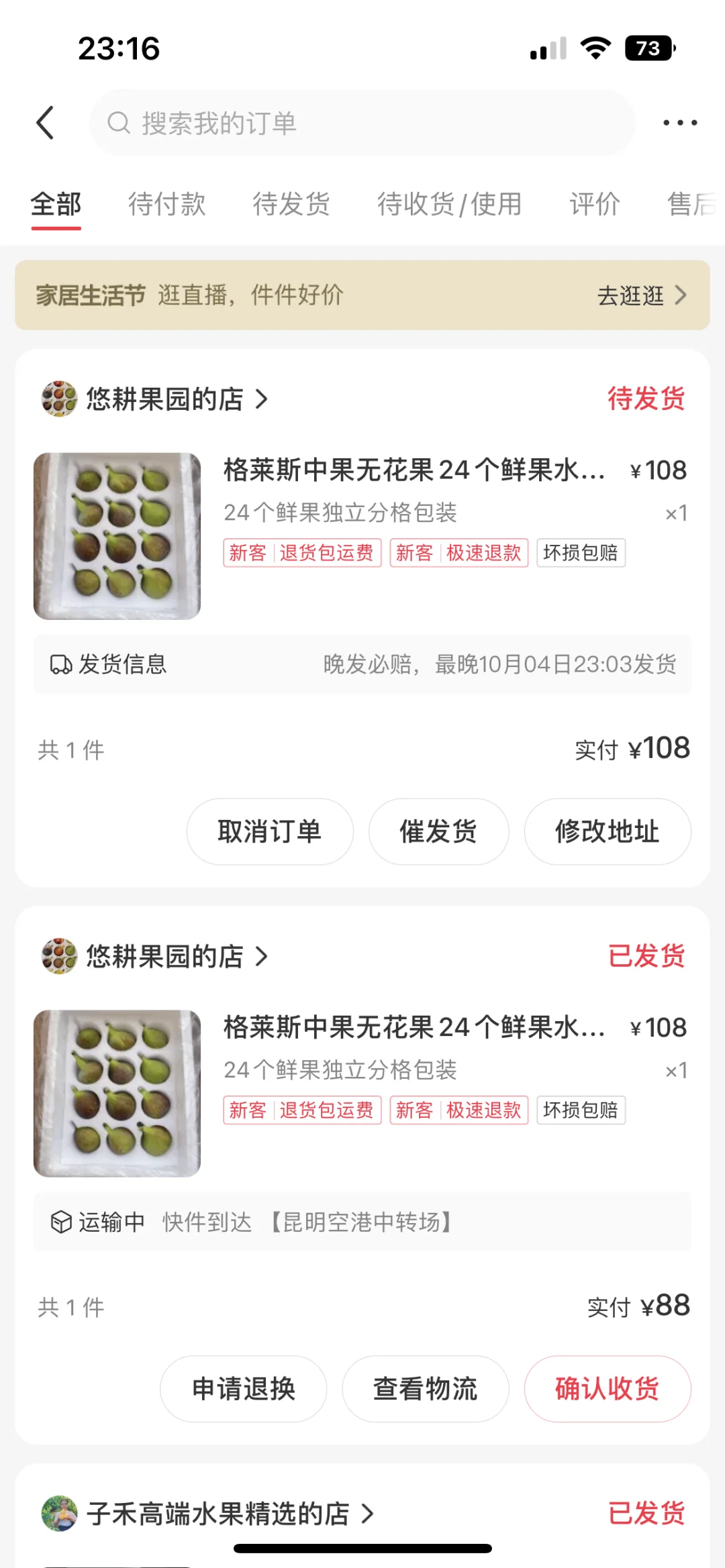 抢悠耕无花果